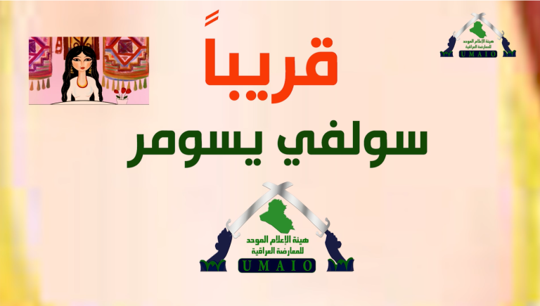 سوالف سومر - قريبا sunarsoon