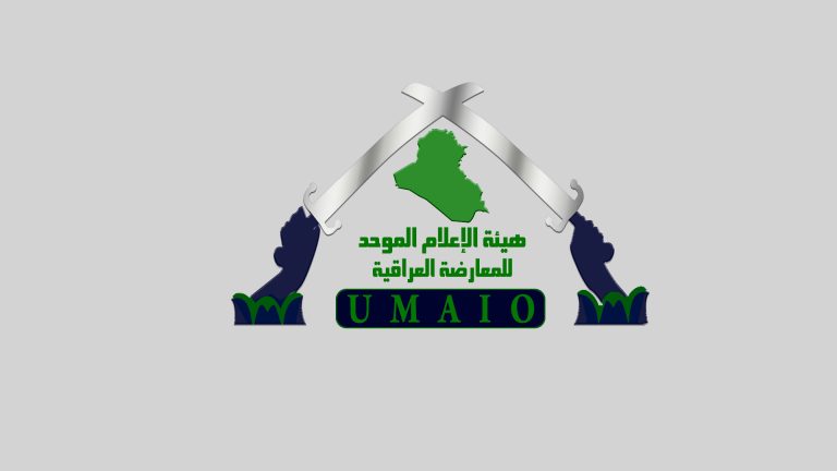 لوجو هيئة الإعلام الموحد للمعارضة العراقية 6