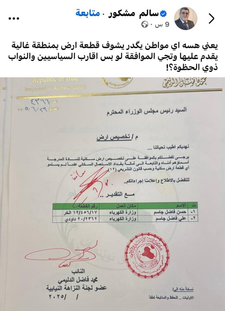 فضيحة جديدة: السوداني يخصص أراضي لأقارب نائب .. وثيقة WhatsApp Image 2025 07 02 at 17.42.20 70bb2a72