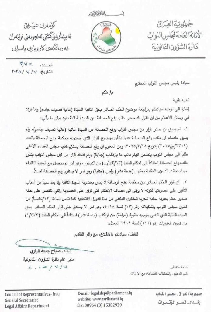غرامة مالية بحق عالية نصيف.. ونشطاء: لا نهضة للعراق دون اجتثاث الفاسدين نصيق