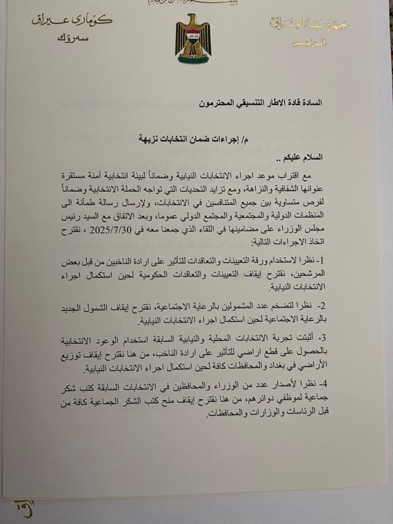 فساد رئاسي وحكومي يكشف عن محاولات تزييف الانتخابات القادمة في العراق 1754393050689