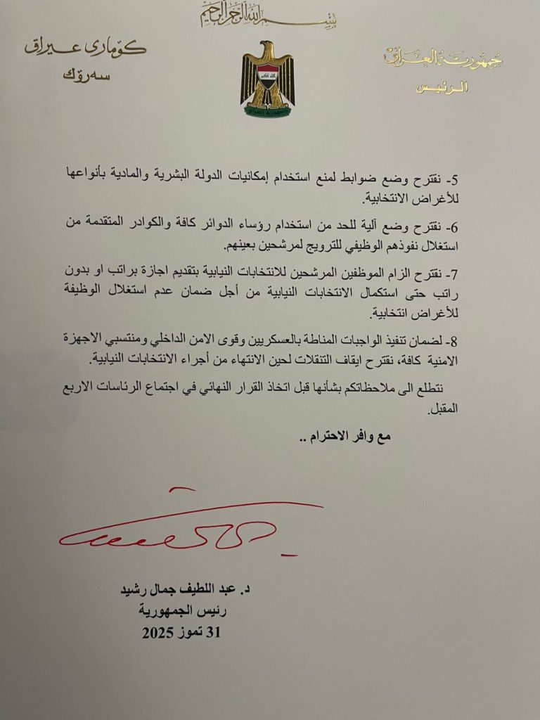 فساد رئاسي وحكومي يكشف عن محاولات تزييف الانتخابات القادمة في العراق 1754393074249