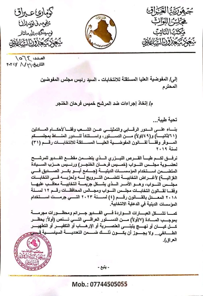 استغلال المساجد للدعاية الانتخابية… الخنجر في مرمى القانون بعد وصفه العراقيين بـ"الغوغائيين" 1756656334764